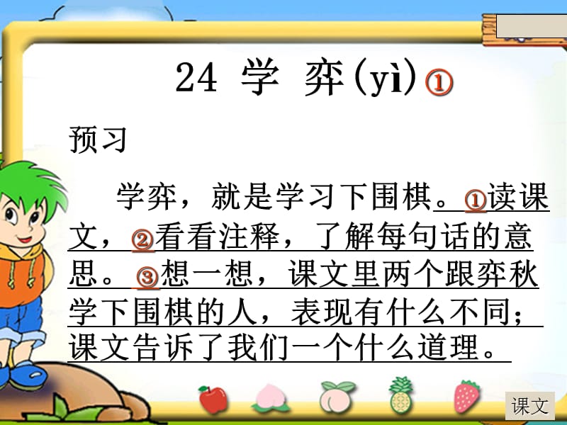 北师大版)六年级语文上册课件《学弈》公开.ppt_第2页