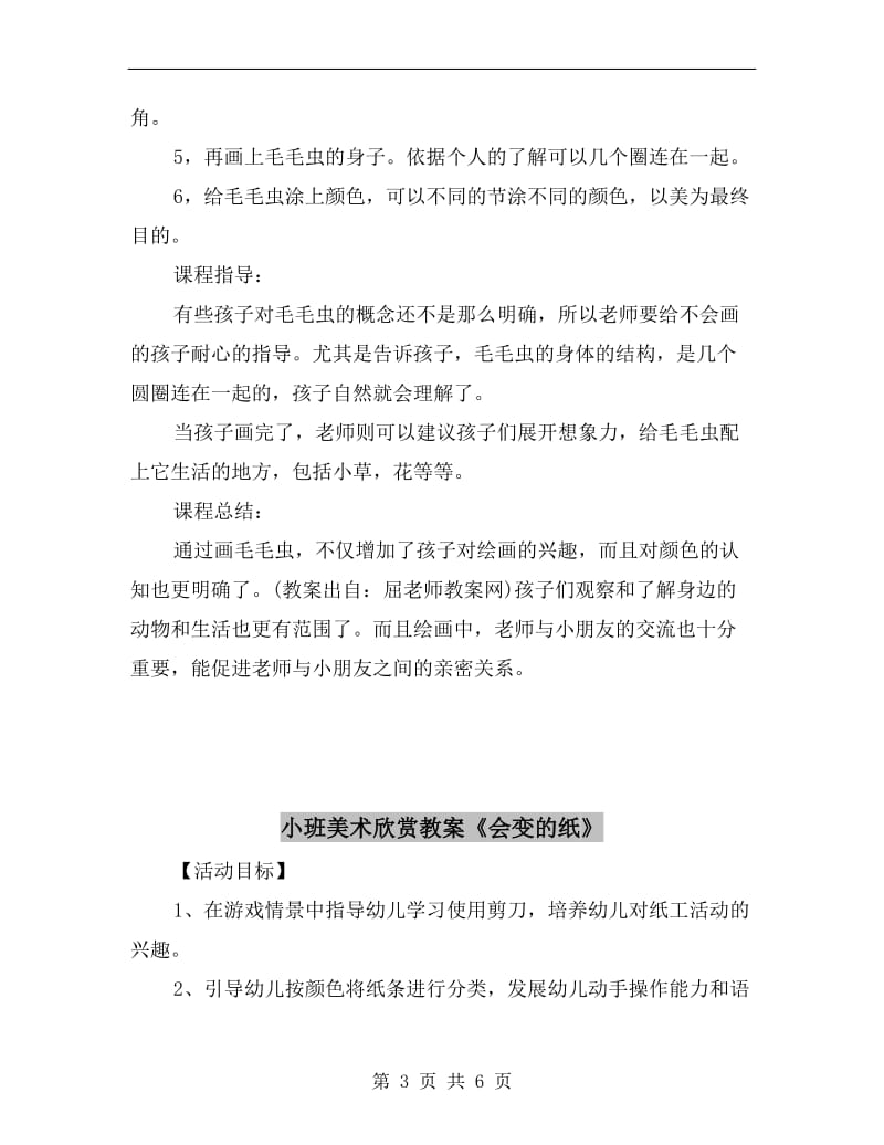 小班美术欣赏教案《五颜六色的毛毛虫》.doc_第3页