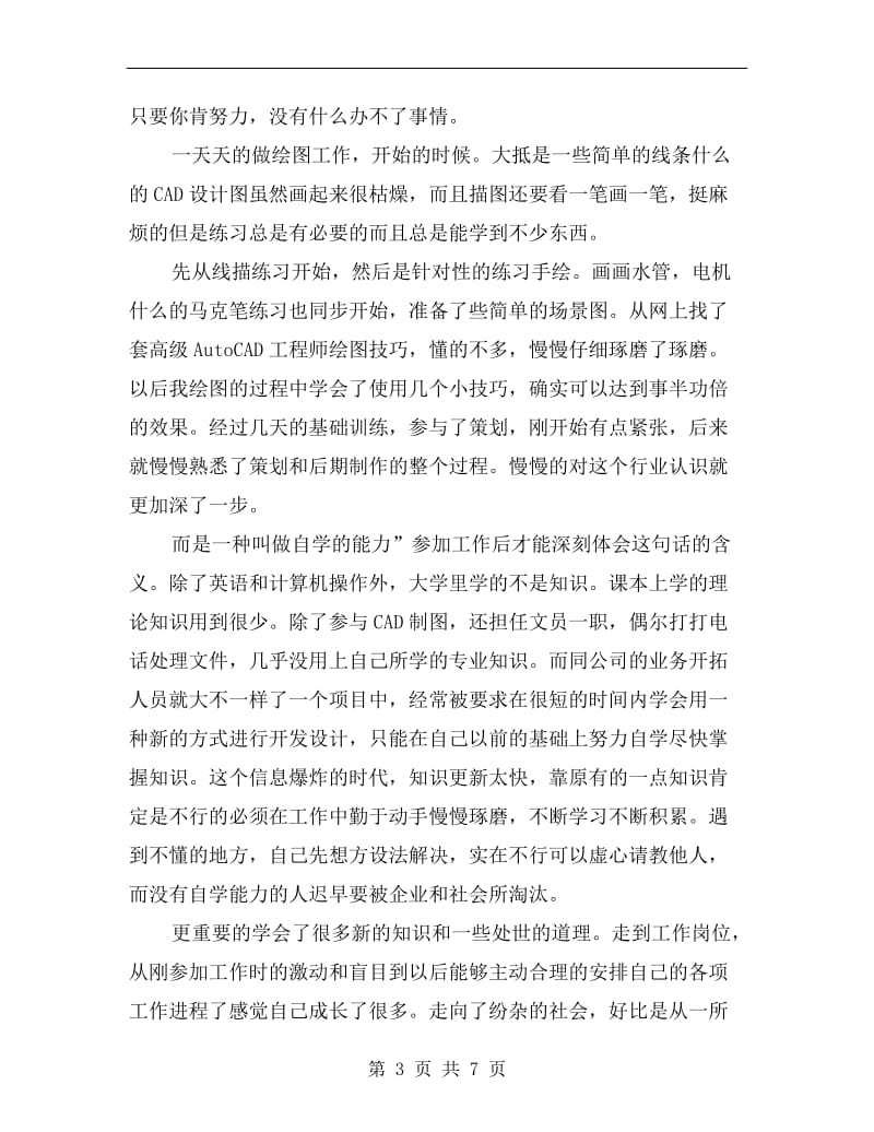 大学生水厂见习小结.doc_第3页