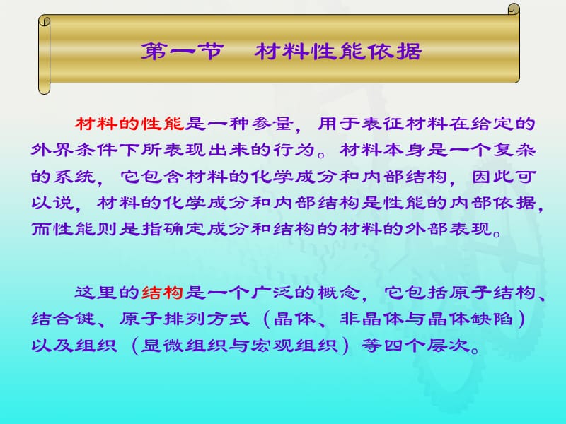 材料性能及应用意义.ppt_第2页