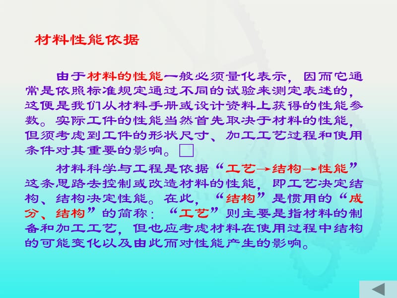 材料性能及应用意义.ppt_第3页