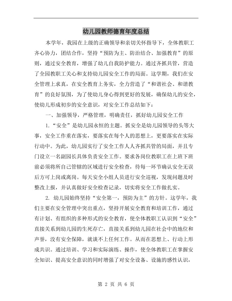 幼儿园教师德育年度总结.doc_第2页