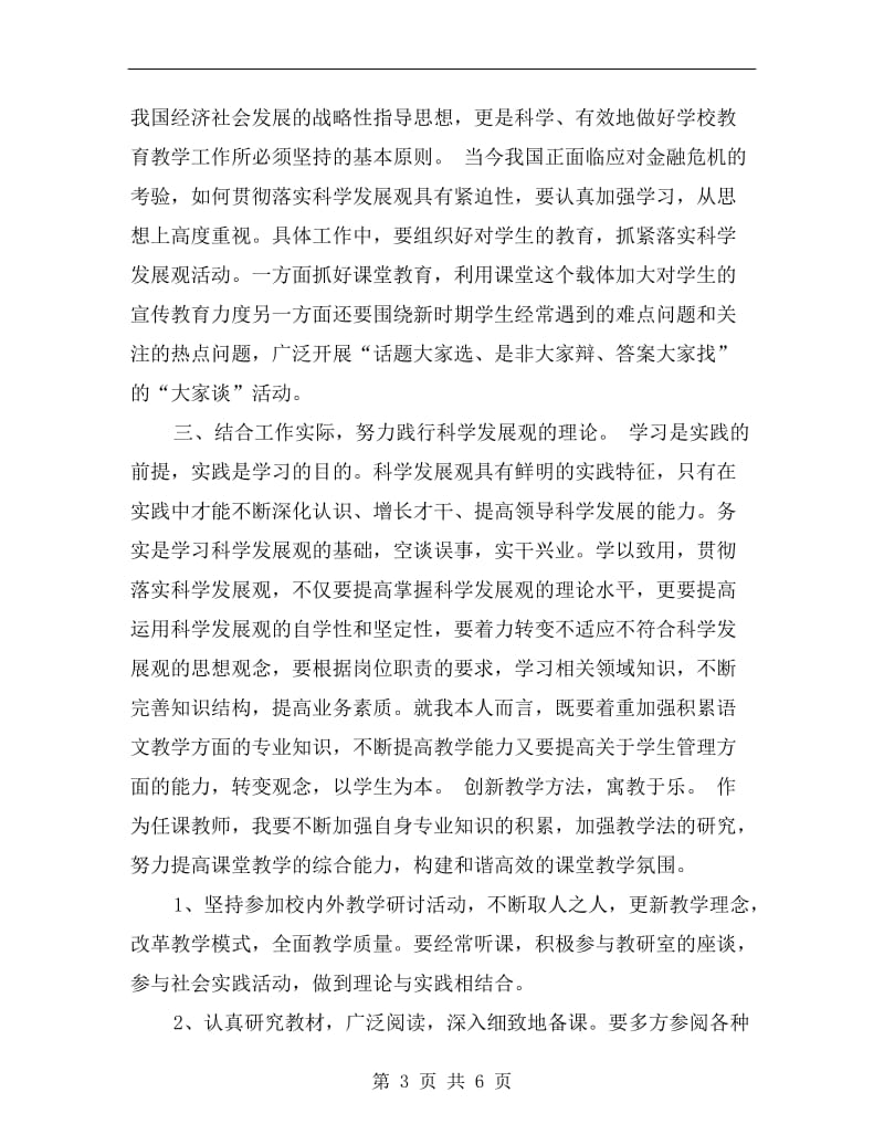 任课教师工作总结范文.doc_第3页