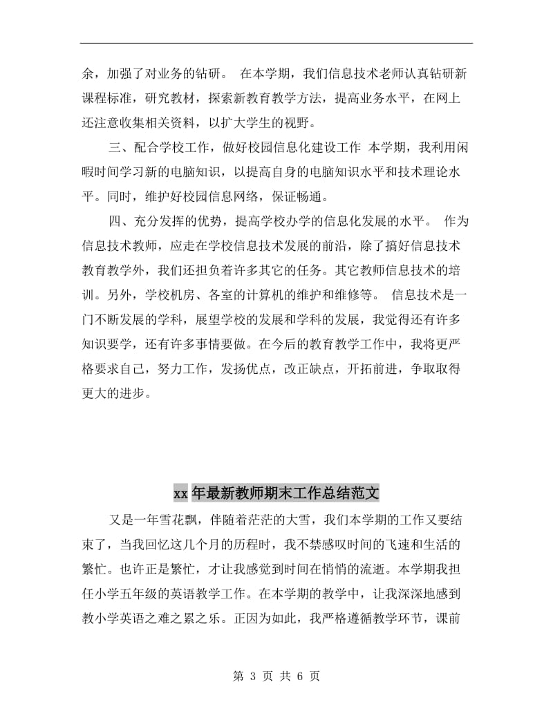 xx年最新学期信息技术教师工作总结.doc_第3页