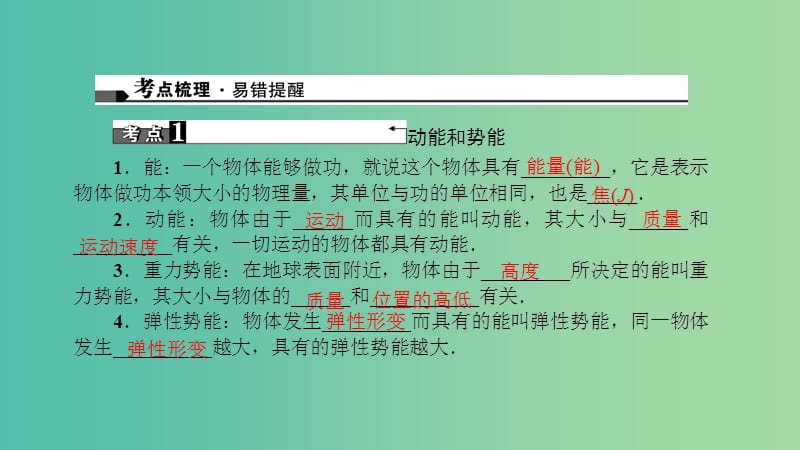 中考物理总复习 第十一讲 机械能课件.ppt_第2页