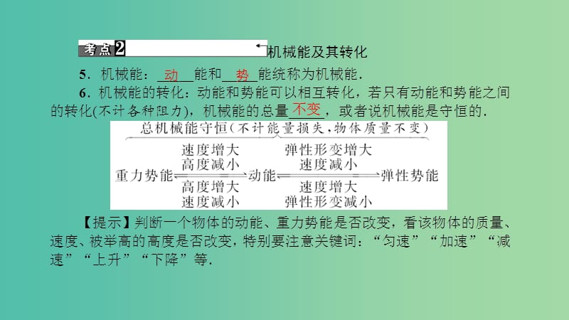 中考物理总复习 第十一讲 机械能课件.ppt_第3页