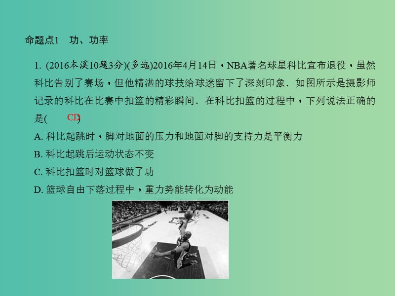 中考物理总复习 第十讲 功和机械能课件.ppt_第3页