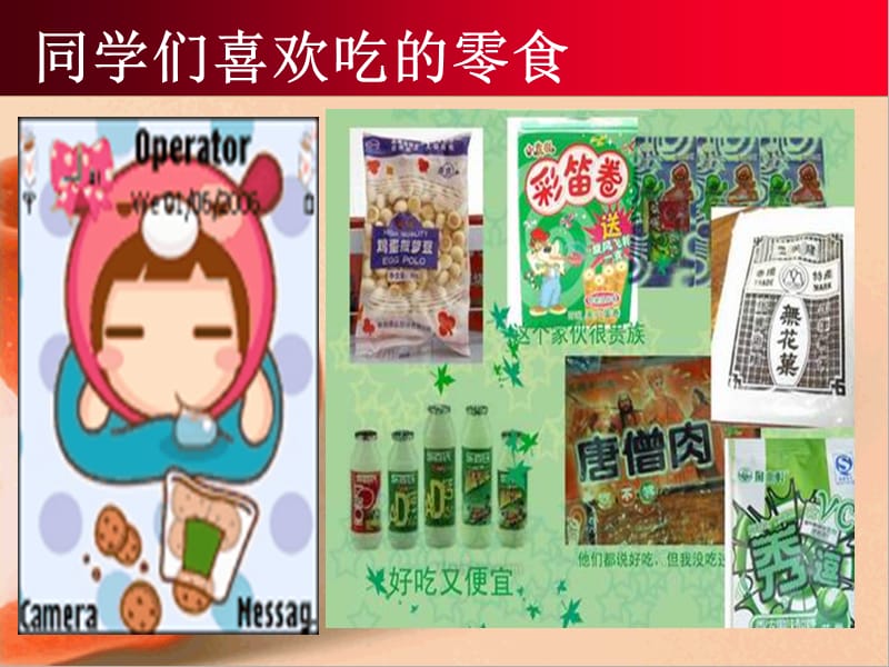 “拒绝零食-净化校园”主题班会课件.ppt_第2页