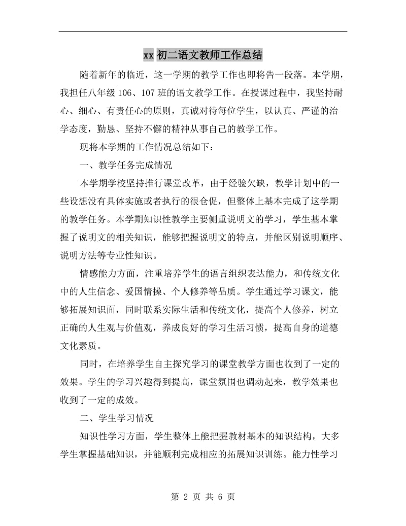 xx初二语文教师工作总结.doc_第2页