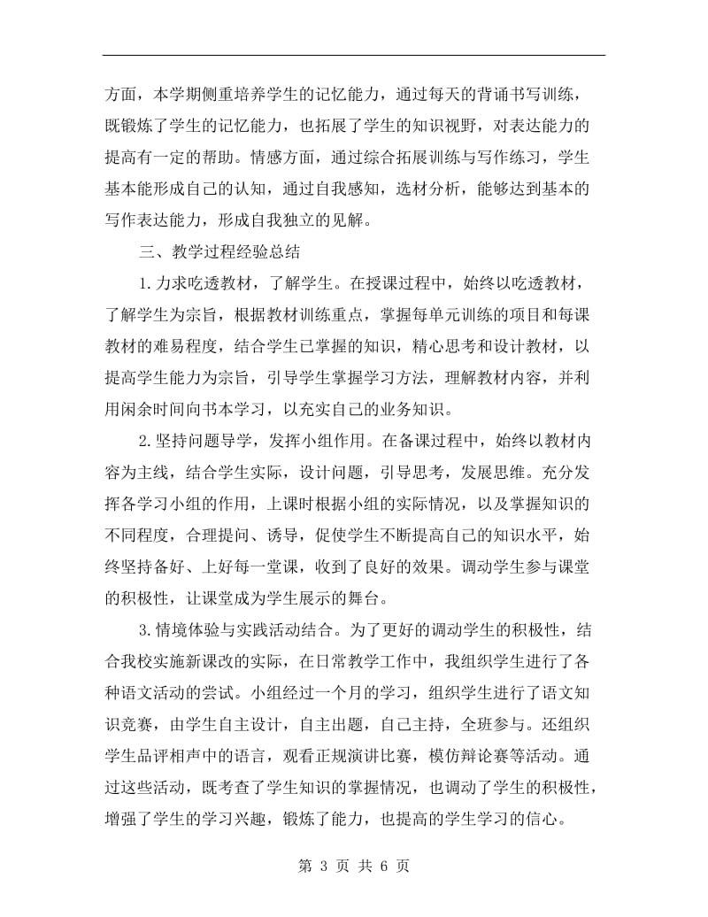 xx初二语文教师工作总结.doc_第3页