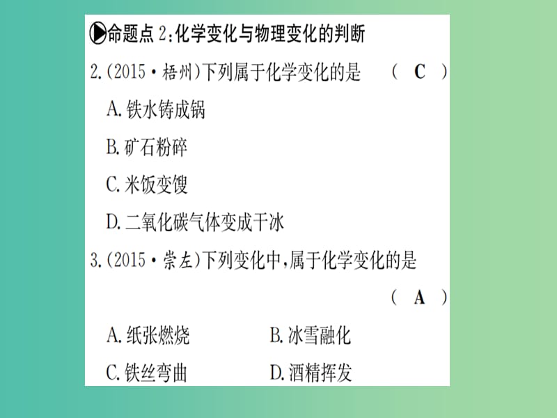 中考化学 考点系统复习 第一单元 步入化学殿堂课件 鲁教版.ppt_第3页