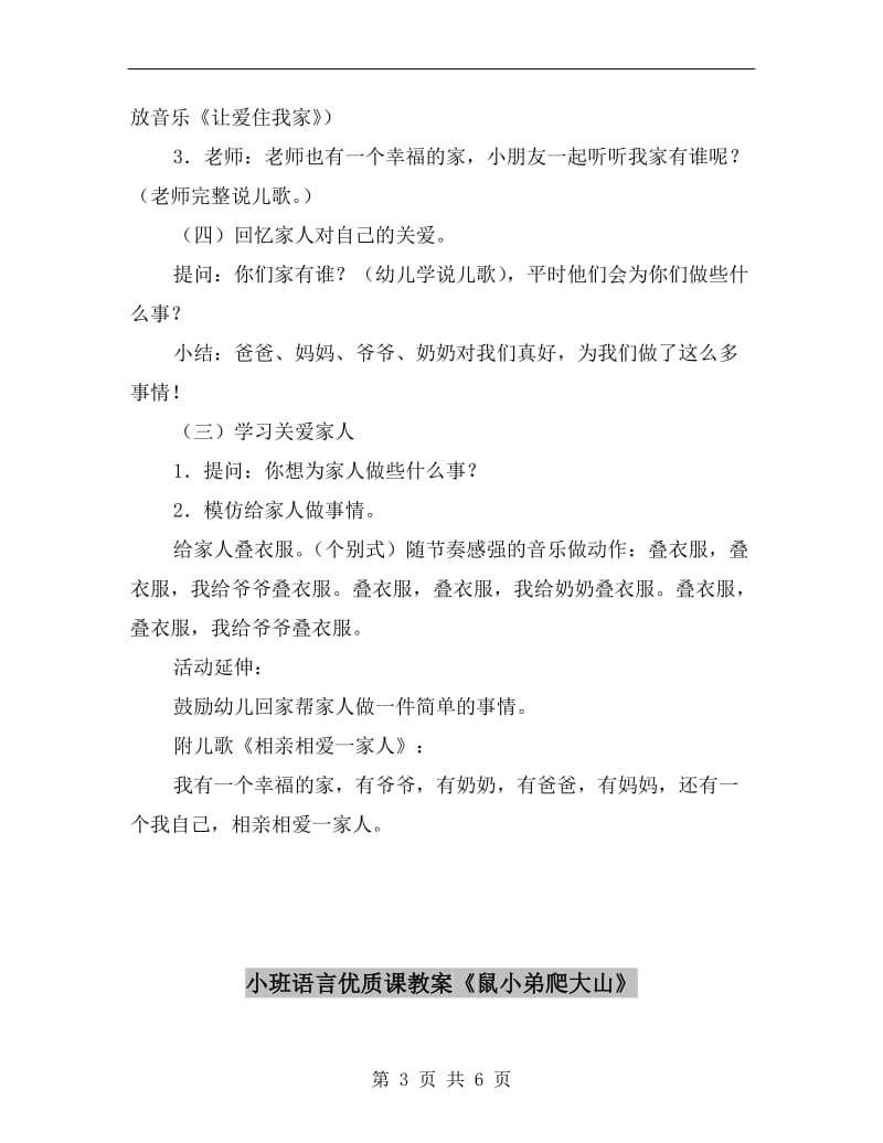 小班语言优质课教案《相亲相爱一家人》.doc_第3页