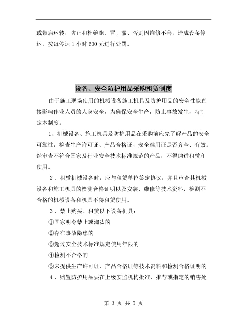 设备、器材维修制度.doc_第3页