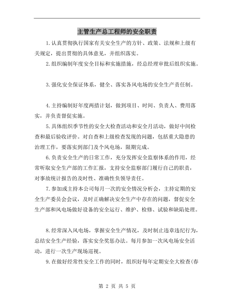 主管生产总工程师的安全职责.doc_第2页