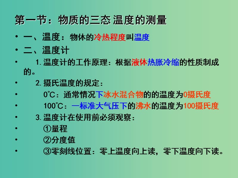 八年级物理上册 第二章《物态变化》复习课件 苏科版.ppt_第2页