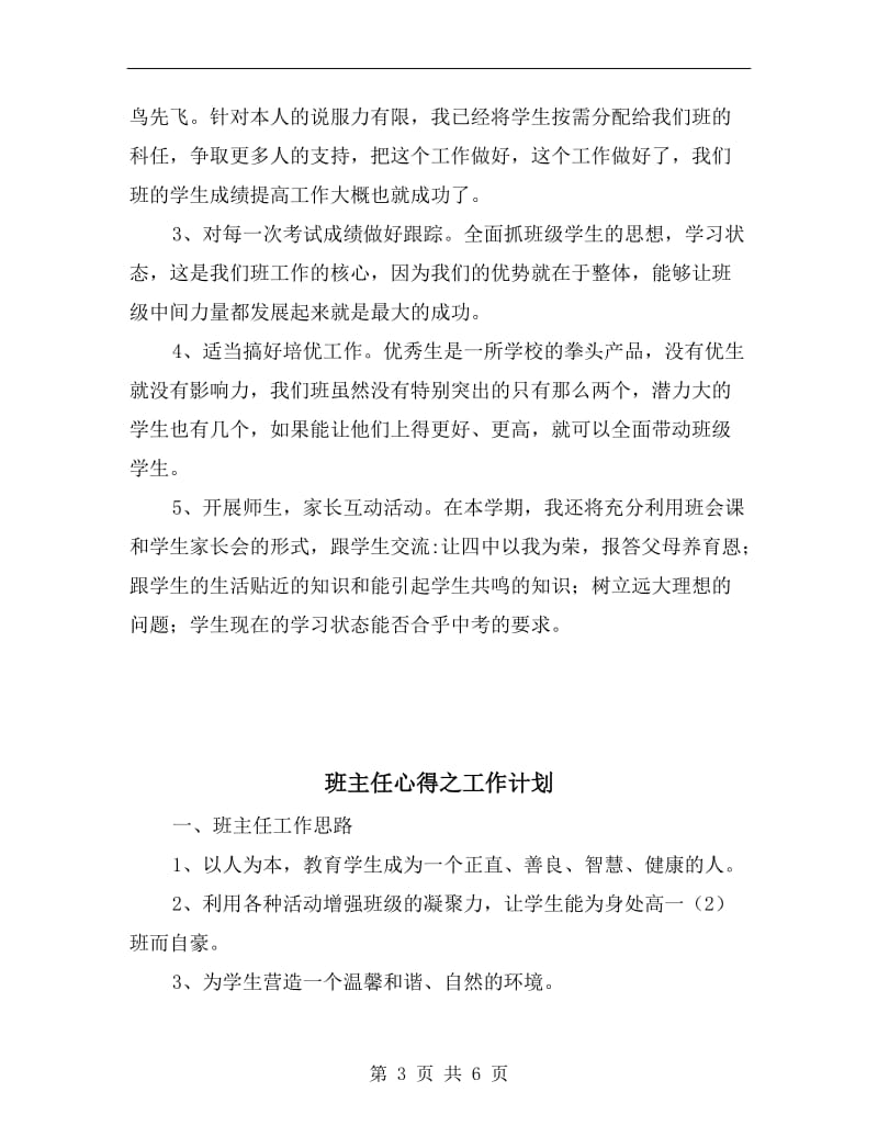 班主任德育教育计划.doc_第3页