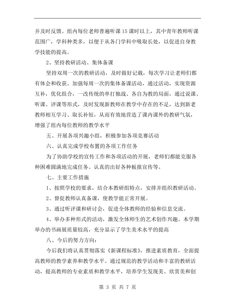 初二劳技教师工作总结报告.doc_第3页