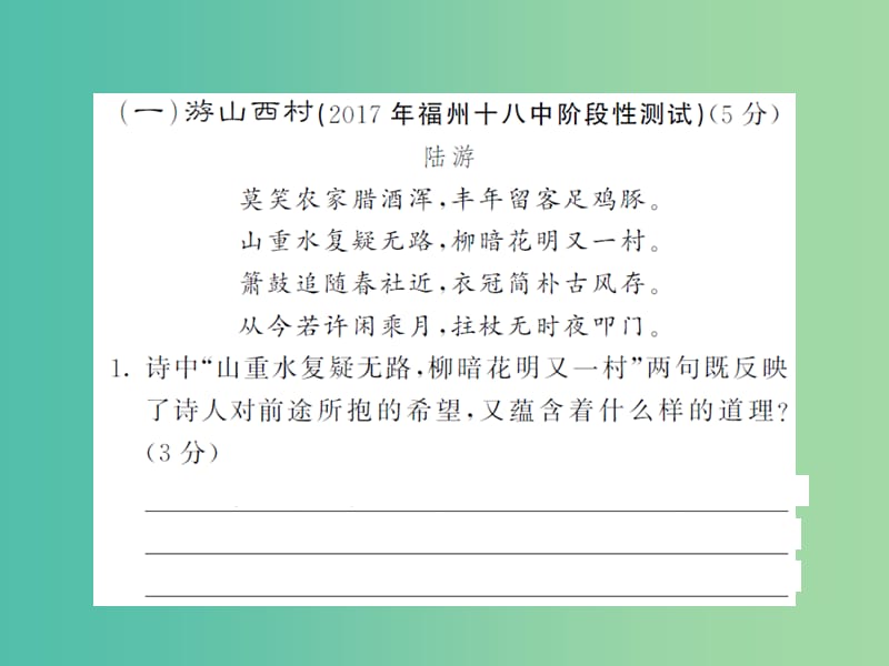 中考语文第二部分古诗文阅读模拟检测课件.ppt_第2页