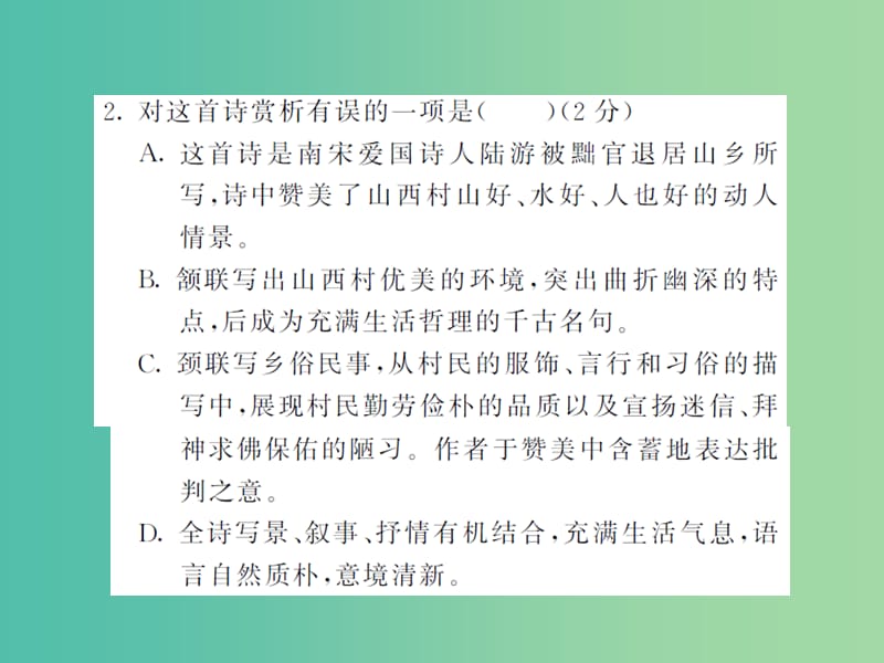 中考语文第二部分古诗文阅读模拟检测课件.ppt_第3页