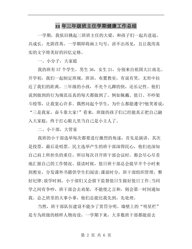 xx年三年级班主任学期健康工作总结.doc_第2页