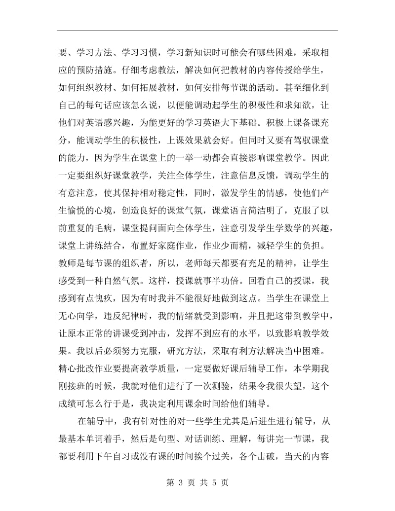 教师工作总结学期总结.doc_第3页