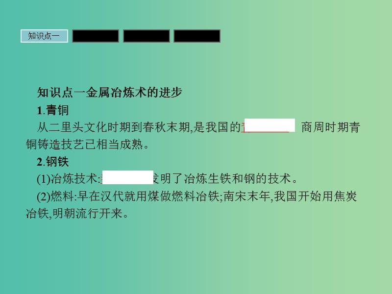 高中历史 第一单元 中国古代的农耕经济 1.4 农耕时代的手工业课件 岳麓版必修2.ppt_第3页