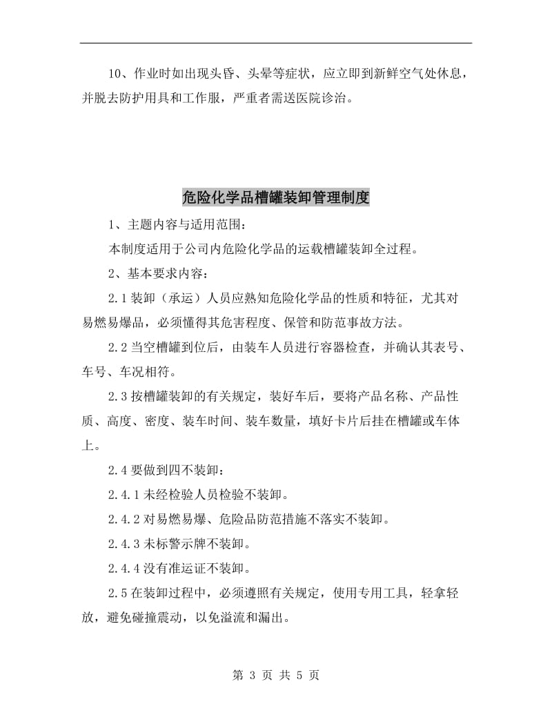 危险化学品搬运管理制度.doc_第3页