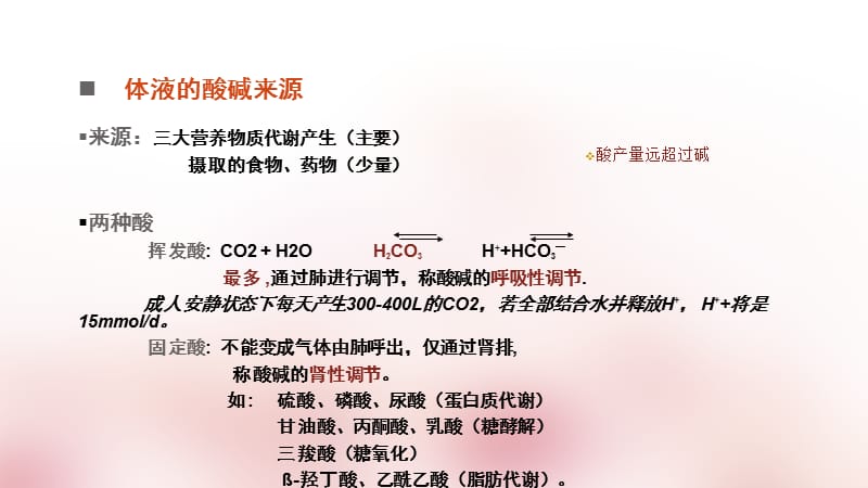 血气分析1_第3页