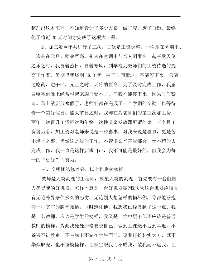 xx学校人力资源年度个人总结.doc_第3页