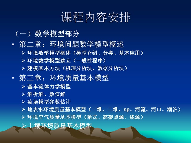 环境数学模型问题概述.ppt_第2页