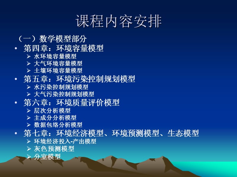 环境数学模型问题概述.ppt_第3页