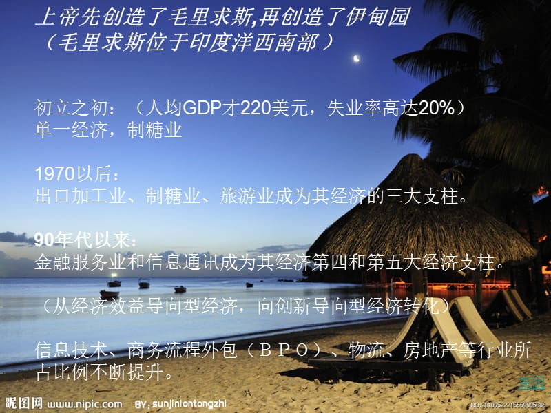 马尔代夫与毛里求斯.ppt_第3页