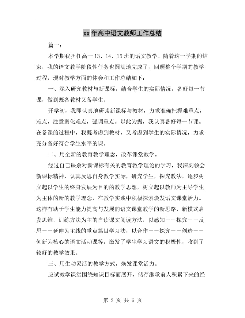 xx年高中语文教师工作总结.doc_第2页