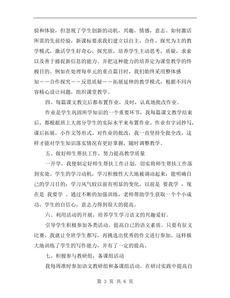 xx年高中语文教师工作总结.doc_第3页