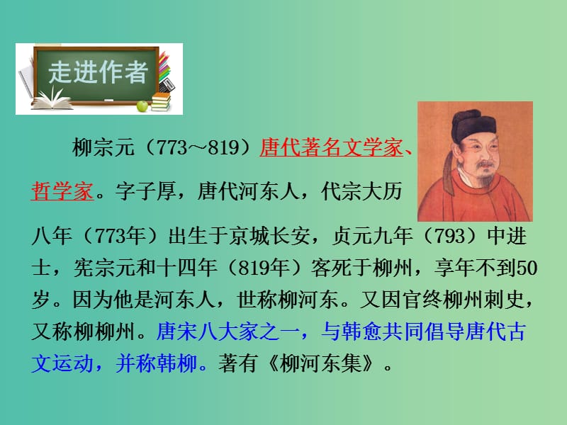 八年级语文下册 第6单元 24 小石潭记课件 鄂教版.ppt_第3页