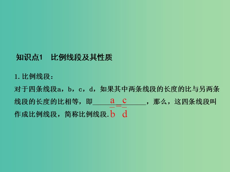 中考数学 第7章 图形变化 第3节 图形的相似复习课件.ppt_第2页