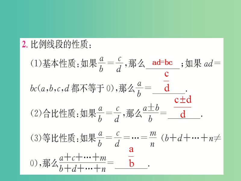 中考数学 第7章 图形变化 第3节 图形的相似复习课件.ppt_第3页