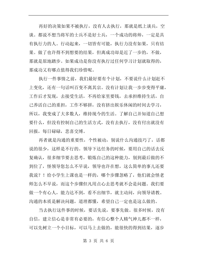 专业学校新老师个人工作总结.doc_第3页