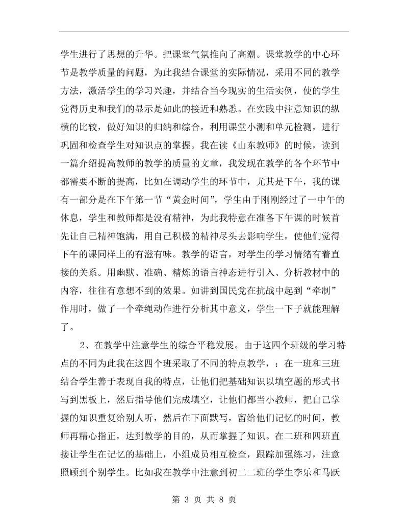 xx年度初二历史教师个人工作总结.doc_第3页