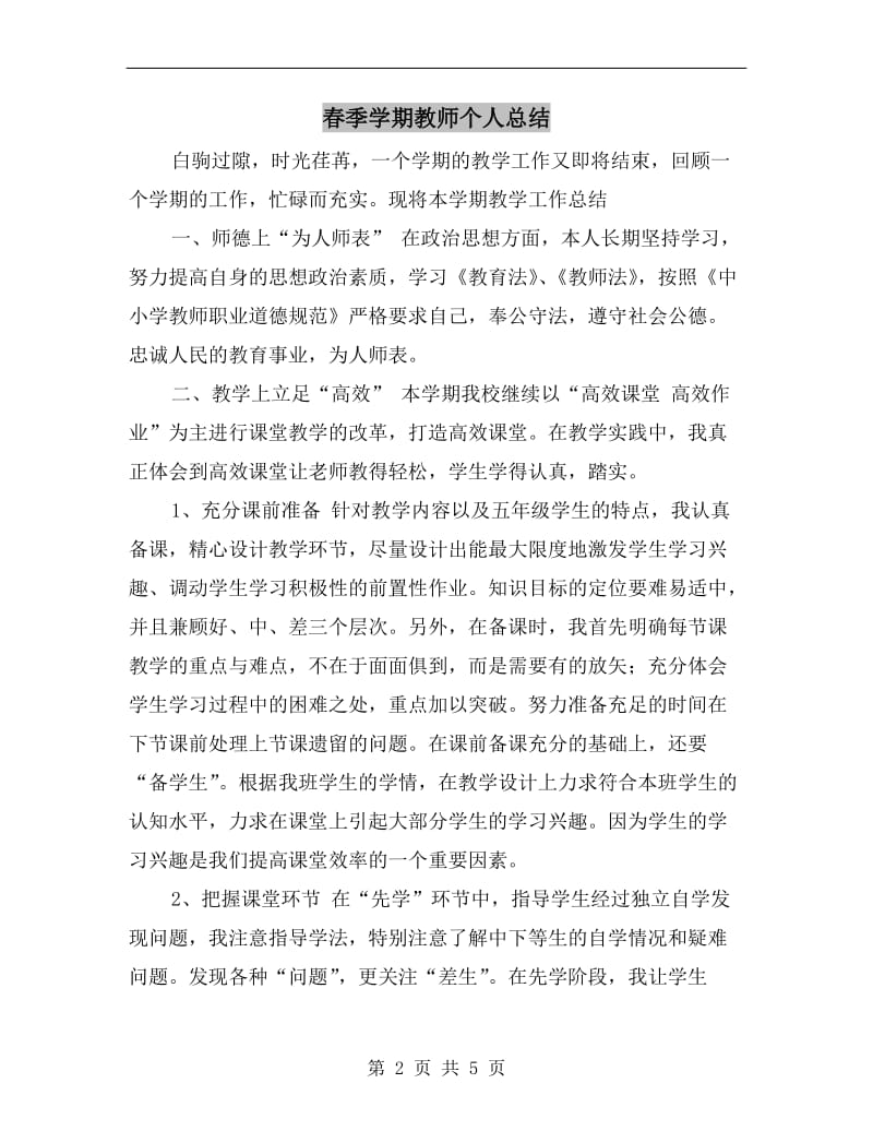 春季学期教师个人总结.doc_第2页