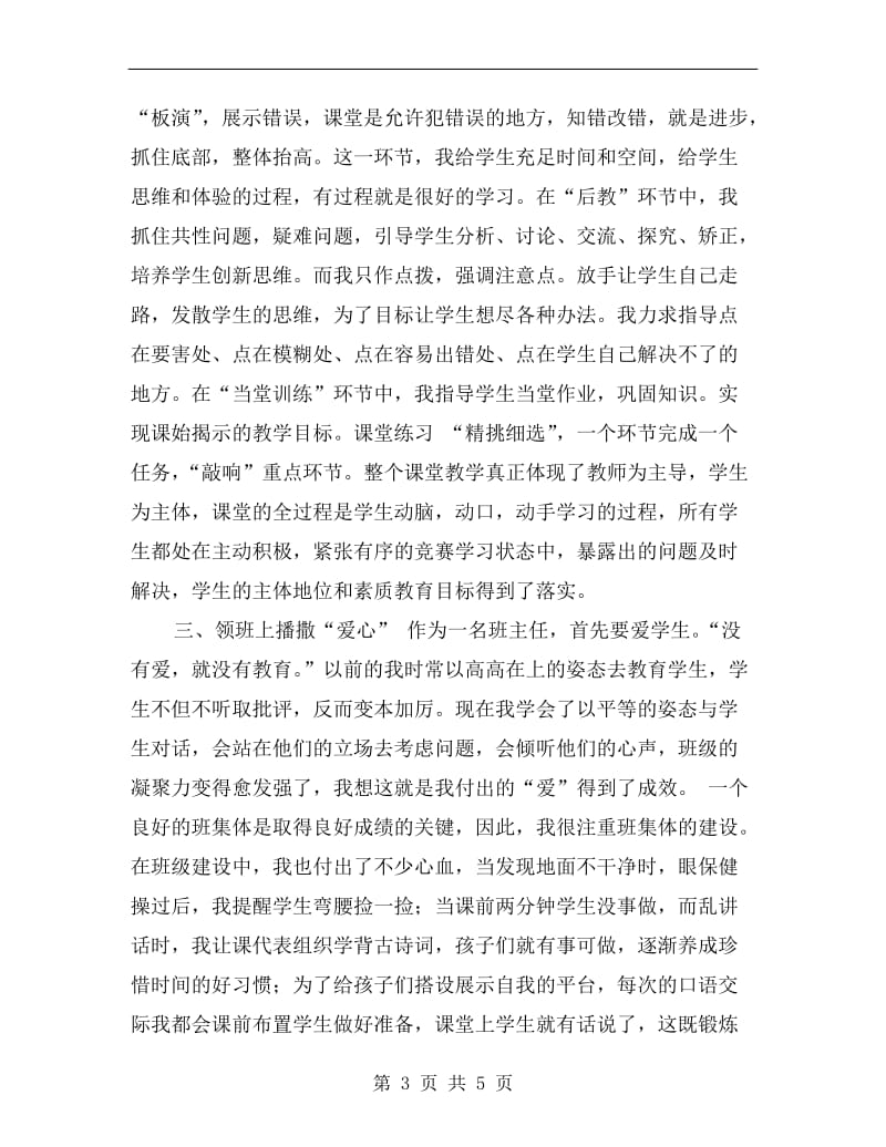 春季学期教师个人总结.doc_第3页