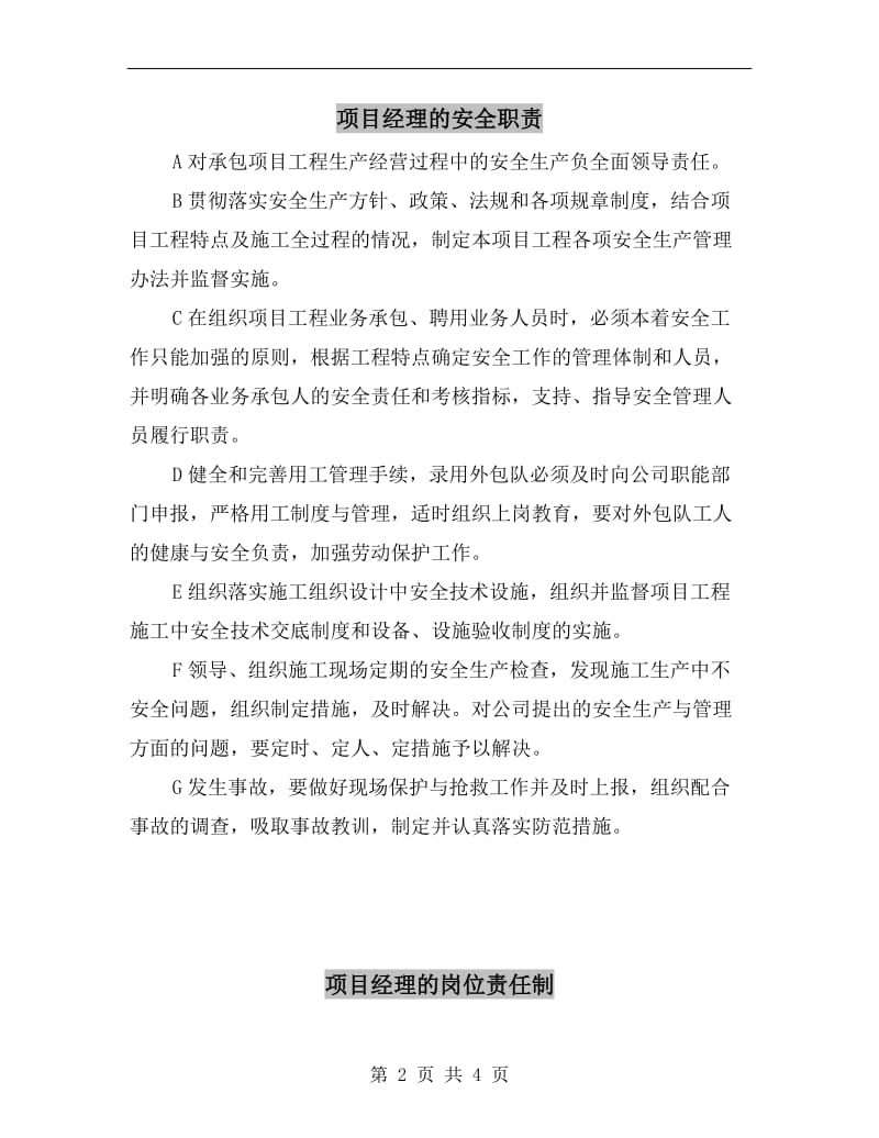 项目经理的安全职责.doc_第2页