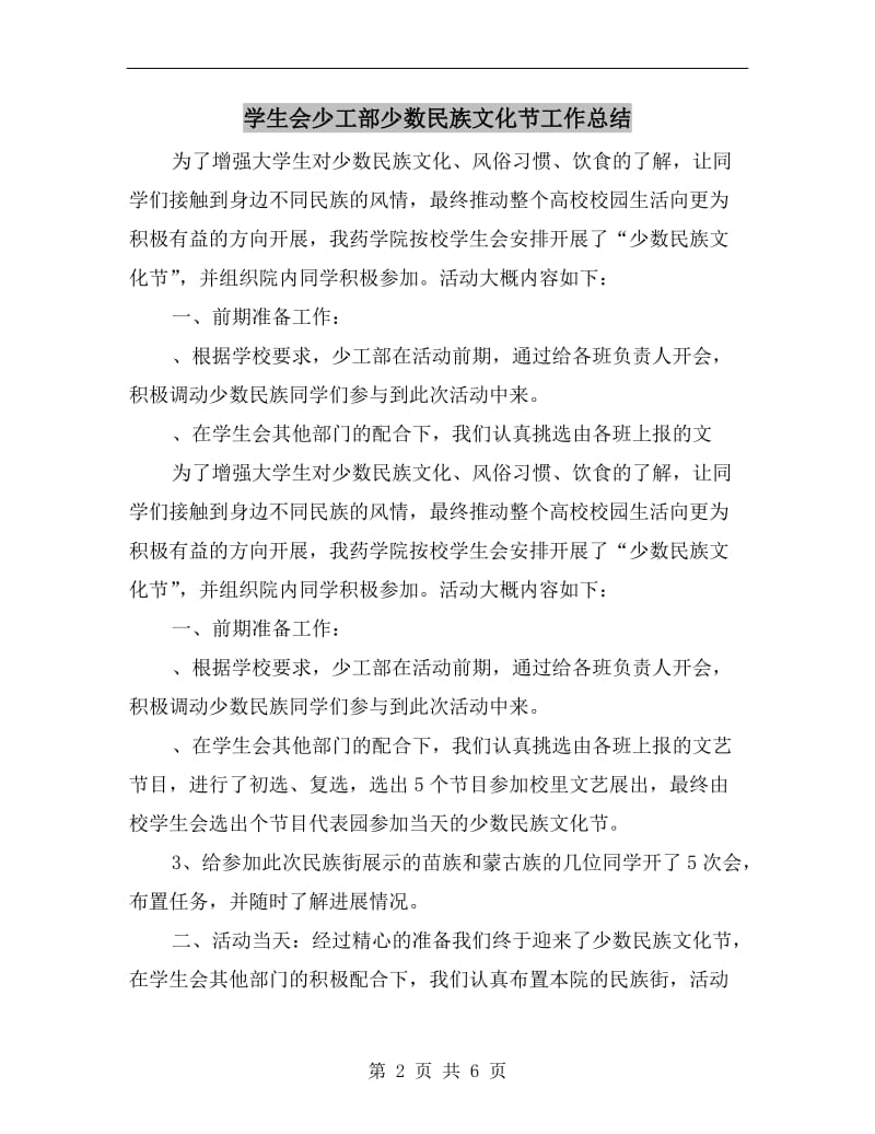 学生会少工部少数民族文化节工作总结.doc_第2页