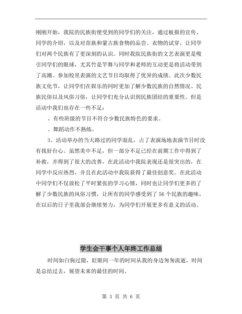 学生会少工部少数民族文化节工作总结.doc_第3页