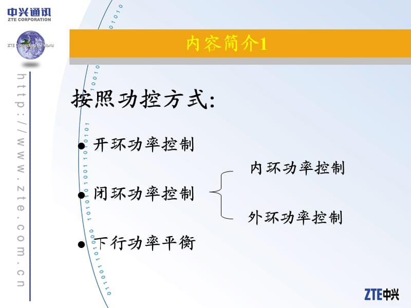 WCDMA基础知识-功率控制.ppt_第3页