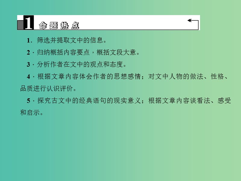 中考语文 第3部分 古诗文阅读 第二十五讲 文言文阅读（三）复习课件.ppt_第3页