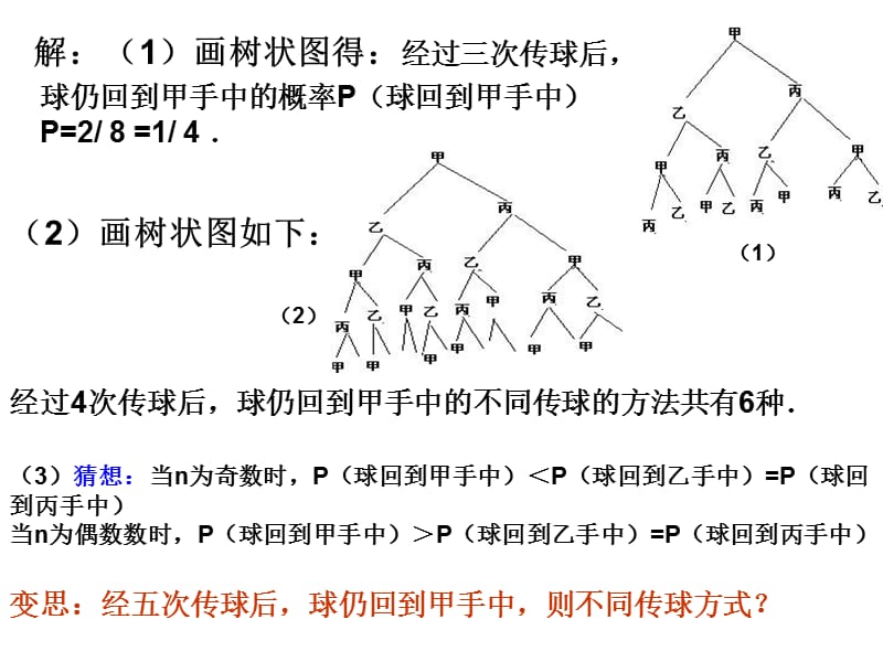 排列组合概率练习题.ppt_第3页