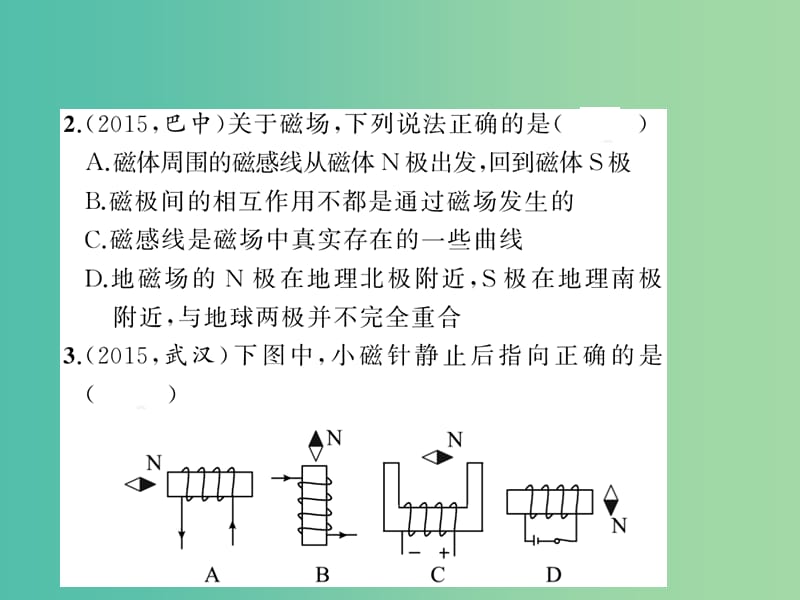 九年级物理全册 专题复习七 电与磁课件 （新版）新人教版.ppt_第3页