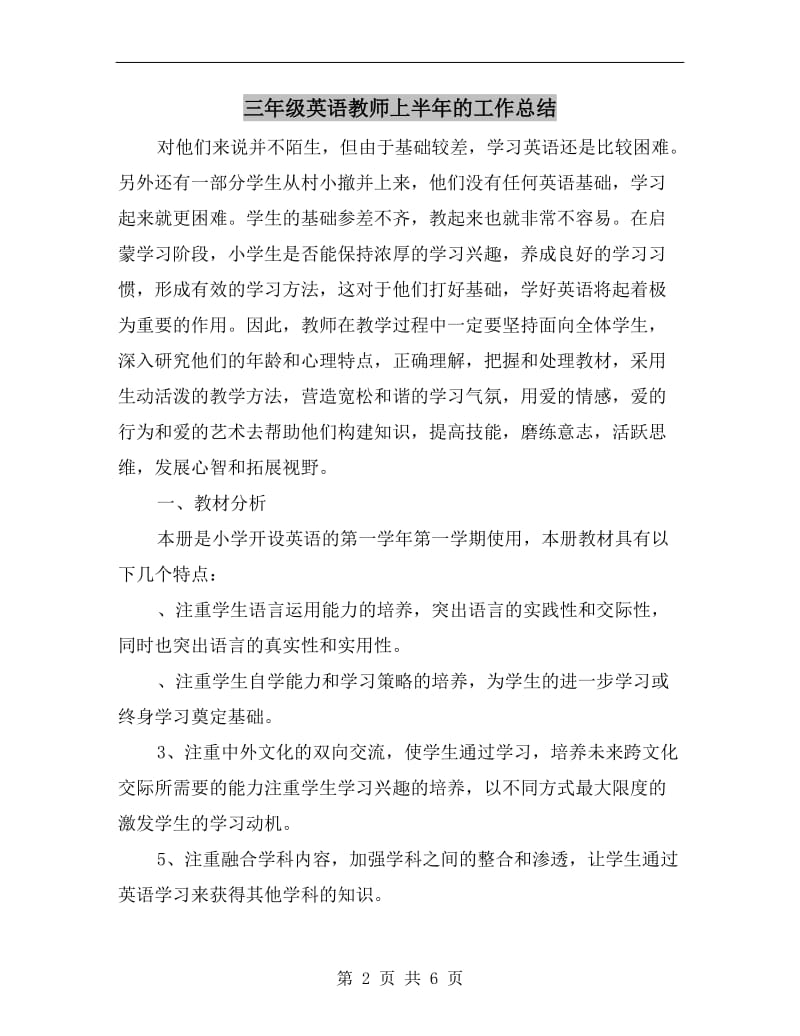 三年级英语教师上半年的工作总结.doc_第2页