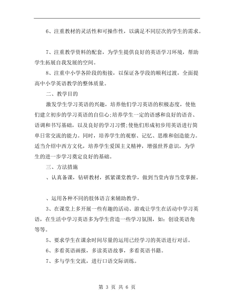 三年级英语教师上半年的工作总结.doc_第3页